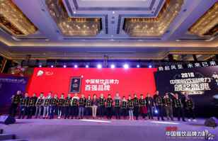 华体会(中国)体育官方网站-华体会 SPORTS荣登2018年度中国餐饮品牌力100强