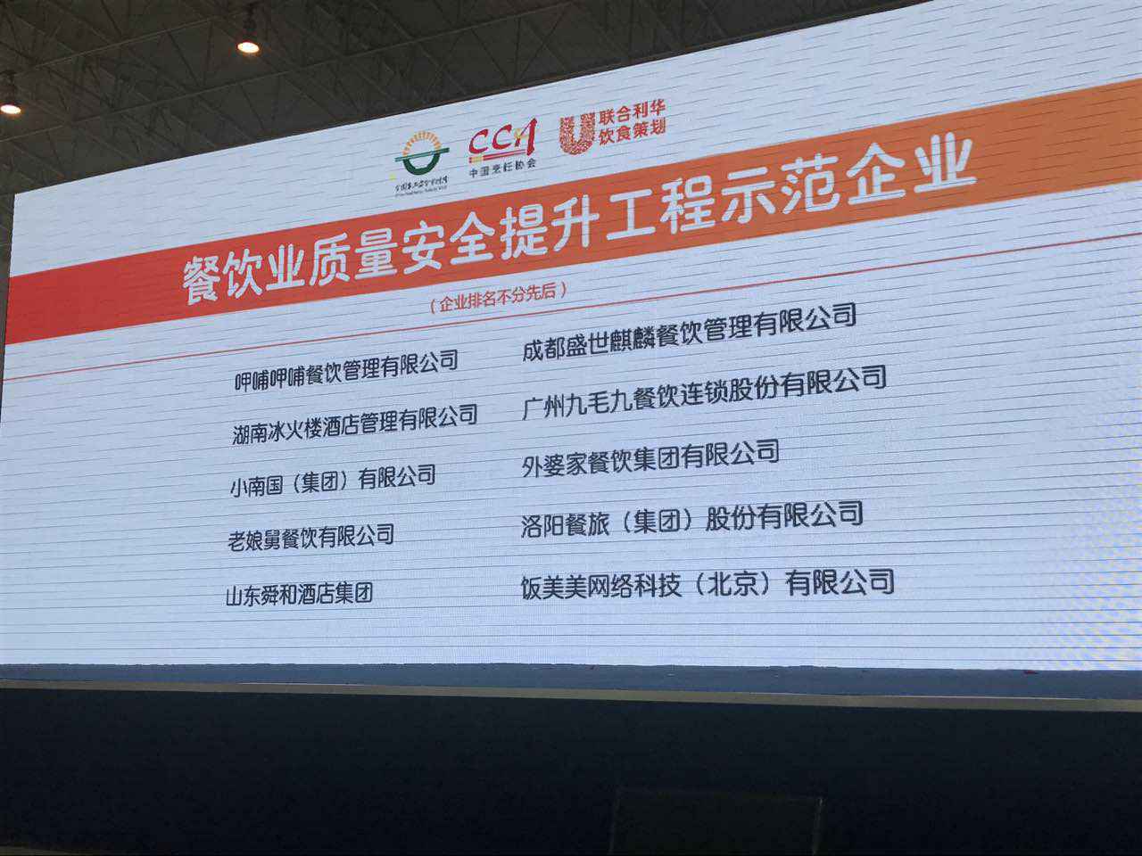 华体会(中国)体育官方网站-华体会 SPORTS入选全国首批“餐饮业质量安全提升工程示范企业”