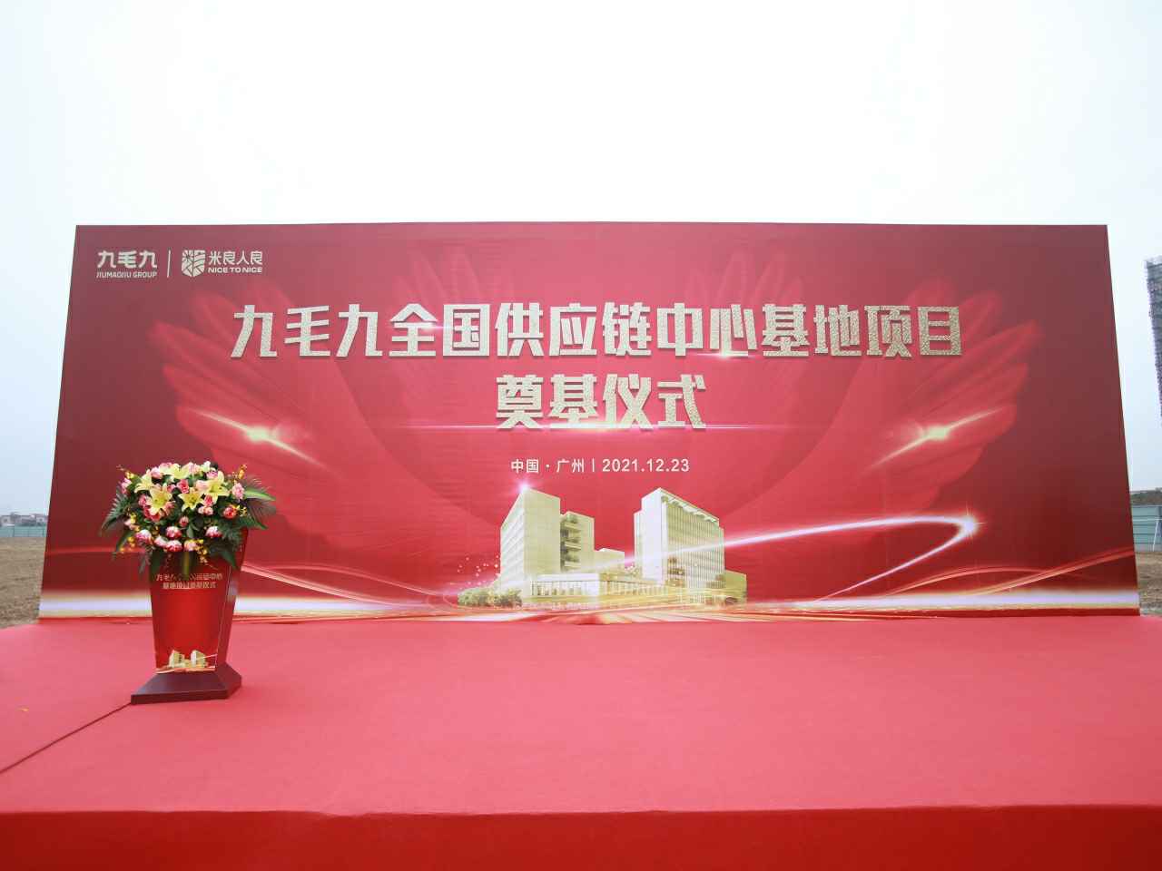 华体会(中国)体育官方网站-华体会 SPORTS全国供应链中心基地顺利奠基